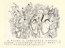 Page 24 of 金瓶梅全传 四十三 醉骂申二姐