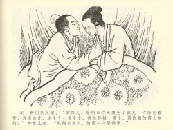 Page 45 of 金瓶梅全传 四十三 醉骂申二姐