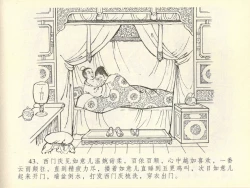 Page 47 of 金瓶梅全传 四十三 醉骂申二姐