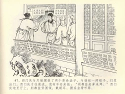 Page 51 of 金瓶梅全传 四十三 醉骂申二姐