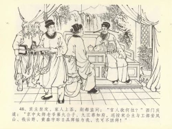 Page 52 of 金瓶梅全传 四十三 醉骂申二姐