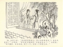 Page 58 of 金瓶梅全传 四十三 醉骂申二姐