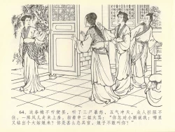 Page 68 of 金瓶梅全传 四十三 醉骂申二姐