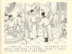 Page 7 of 金瓶梅全传 四十三 醉骂申二姐