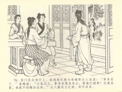 Page 80 of 金瓶梅全传 四十三 醉骂申二姐