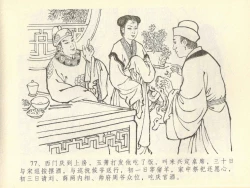 Page 81 of 金瓶梅全传 四十三 醉骂申二姐