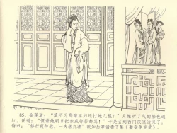 Page 89 of 金瓶梅全传 四十三 醉骂申二姐