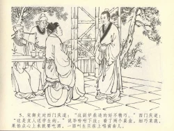 Page 9 of 金瓶梅全传 四十三 醉骂申二姐