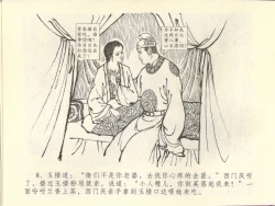 Page 12 of 金瓶梅全传 四十四 妻妾争宠爱