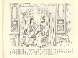 Page 13 of 金瓶梅全传 四十四 妻妾争宠爱