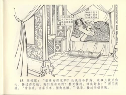 Page 19 of 金瓶梅全传 四十四 妻妾争宠爱