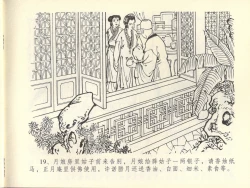 Page 23 of 金瓶梅全传 四十四 妻妾争宠爱