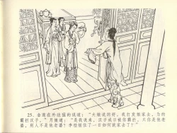 Page 29 of 金瓶梅全传 四十四 妻妾争宠爱