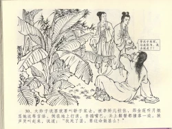 Page 34 of 金瓶梅全传 四十四 妻妾争宠爱