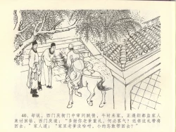 Page 44 of 金瓶梅全传 四十四 妻妾争宠爱