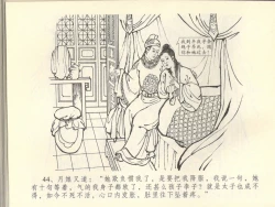 Page 48 of 金瓶梅全传 四十四 妻妾争宠爱