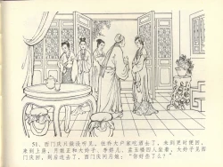 Page 55 of 金瓶梅全传 四十四 妻妾争宠爱