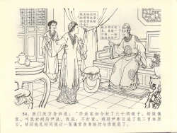 Page 58 of 金瓶梅全传 四十四 妻妾争宠爱