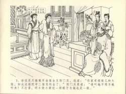 Page 5 of 金瓶梅全传 四十四 妻妾争宠爱