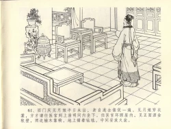 Page 65 of 金瓶梅全传 四十四 妻妾争宠爱
