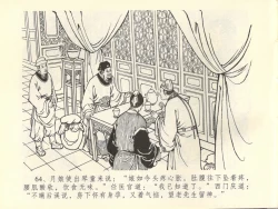 Page 68 of 金瓶梅全传 四十四 妻妾争宠爱