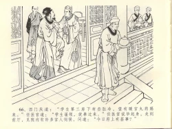 Page 70 of 金瓶梅全传 四十四 妻妾争宠爱