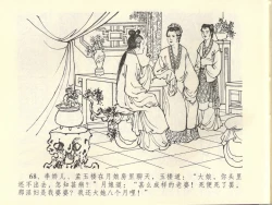 Page 72 of 金瓶梅全传 四十四 妻妾争宠爱