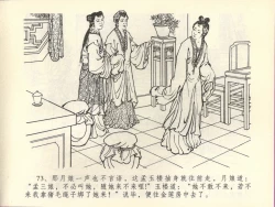 Page 77 of 金瓶梅全传 四十四 妻妾争宠爱