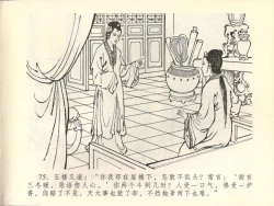 Page 79 of 金瓶梅全传 四十四 妻妾争宠爱
