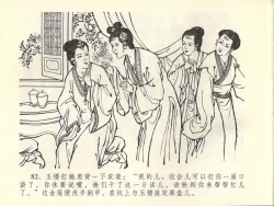 Page 86 of 金瓶梅全传 四十四 妻妾争宠爱