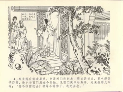 Page 8 of 金瓶梅全传 四十四 妻妾争宠爱