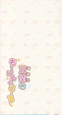 Page 20 of Chinatsu no Morning Callup call.