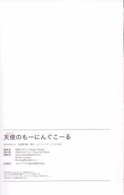 Page 27 of Chinatsu no Morning Callup call.