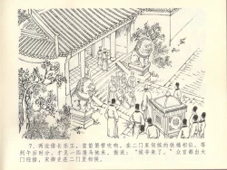 Page 11 of 金瓶梅全传 四十五 斥逐温葵轩