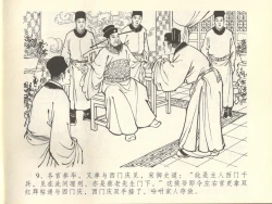 Page 13 of 金瓶梅全传 四十五 斥逐温葵轩