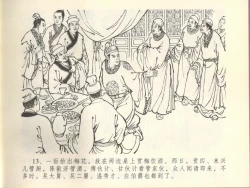 Page 17 of 金瓶梅全传 四十五 斥逐温葵轩