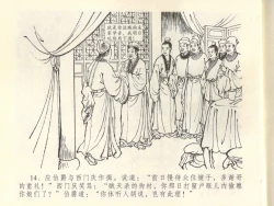 Page 18 of 金瓶梅全传 四十五 斥逐温葵轩