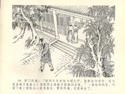 Page 23 of 金瓶梅全传 四十五 斥逐温葵轩