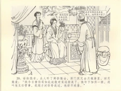 Page 24 of 金瓶梅全传 四十五 斥逐温葵轩