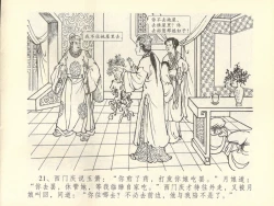 Page 25 of 金瓶梅全传 四十五 斥逐温葵轩