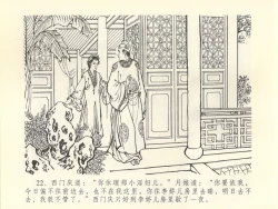 Page 26 of 金瓶梅全传 四十五 斥逐温葵轩