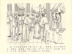 Page 29 of 金瓶梅全传 四十五 斥逐温葵轩