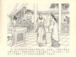 Page 31 of 金瓶梅全传 四十五 斥逐温葵轩