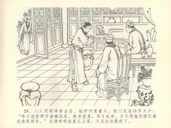 Page 33 of 金瓶梅全传 四十五 斥逐温葵轩