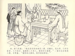Page 35 of 金瓶梅全传 四十五 斥逐温葵轩