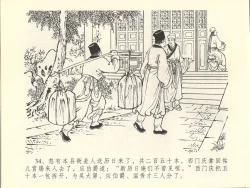 Page 38 of 金瓶梅全传 四十五 斥逐温葵轩