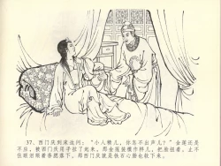 Page 41 of 金瓶梅全传 四十五 斥逐温葵轩