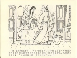 Page 44 of 金瓶梅全传 四十五 斥逐温葵轩