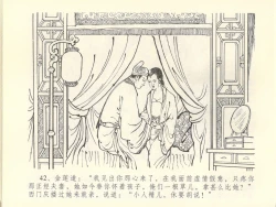 Page 46 of 金瓶梅全传 四十五 斥逐温葵轩