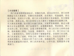 Page 4 of 金瓶梅全传 四十五 斥逐温葵轩